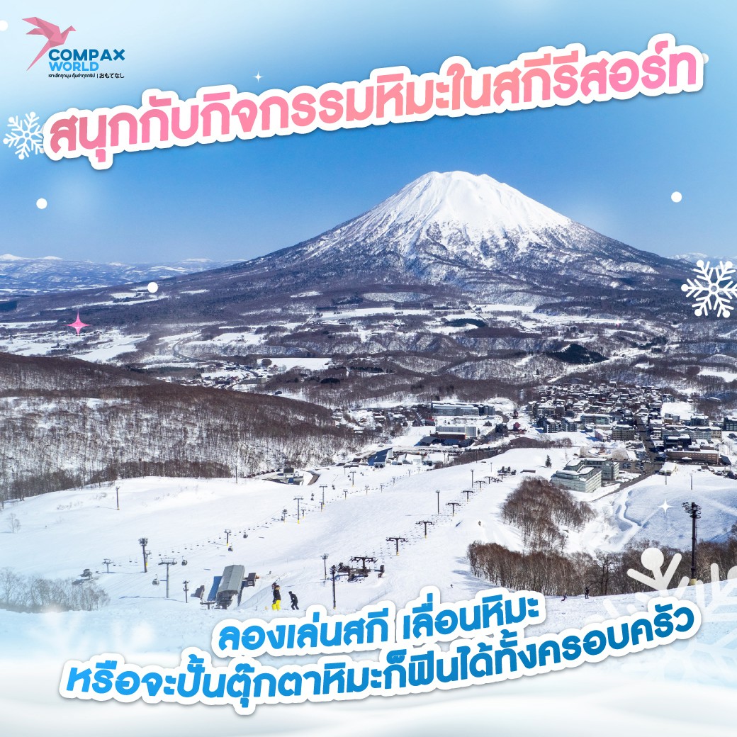 เที่ยวญี่ปุ่น ทัวร์ญี่ปุ่น ท่องเที่ยวญี่ปุ่น โปรแรกมทัวร์ญี่ปุ่น